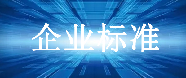 泵件用碳化硅陶瓷復(fù)合材料企業(yè)標(biāo)準(zhǔn)