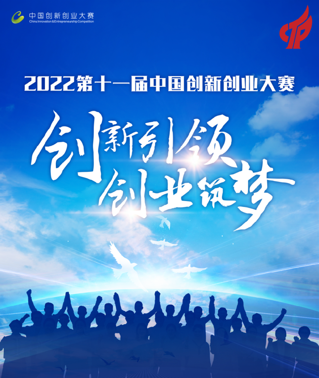 關(guān)于《第十一屆中國創(chuàng)新創(chuàng)業(yè)大賽》全國賽成長組半決賽晉級(jí)公告