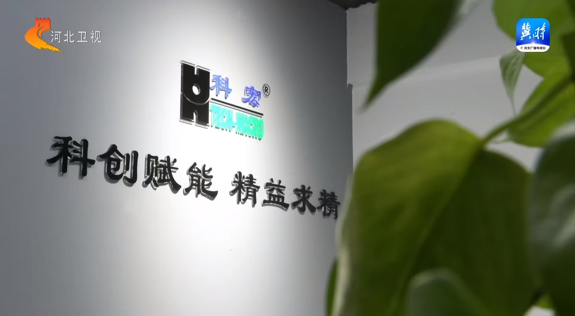 科宏泵業(yè)乘風(fēng)破浪，榮登河北新聞聯(lián)播