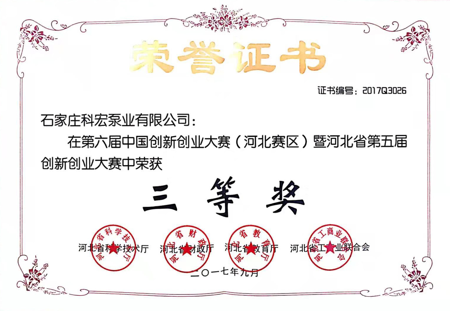 創(chuàng)新大賽三等獎