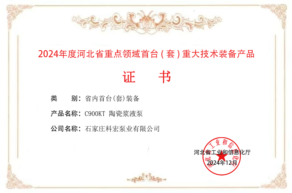 2024年度河北省重點(diǎn)領(lǐng)域首臺(套)重大技術(shù)裝備產(chǎn)品