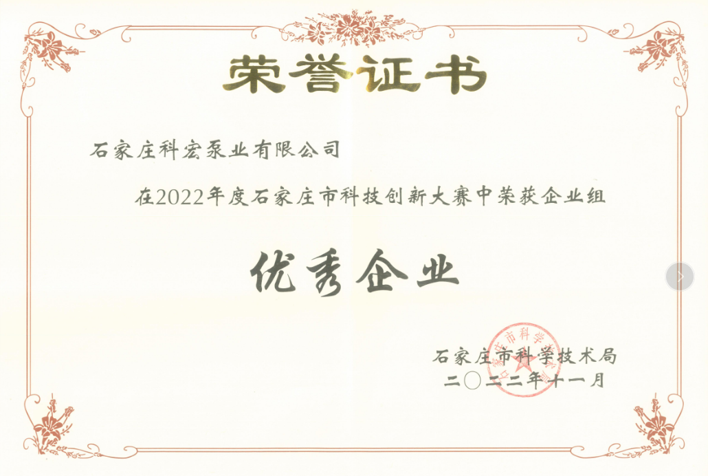 2022石家莊市科技創(chuàng)新大賽優(yōu)秀企業(yè)證書
