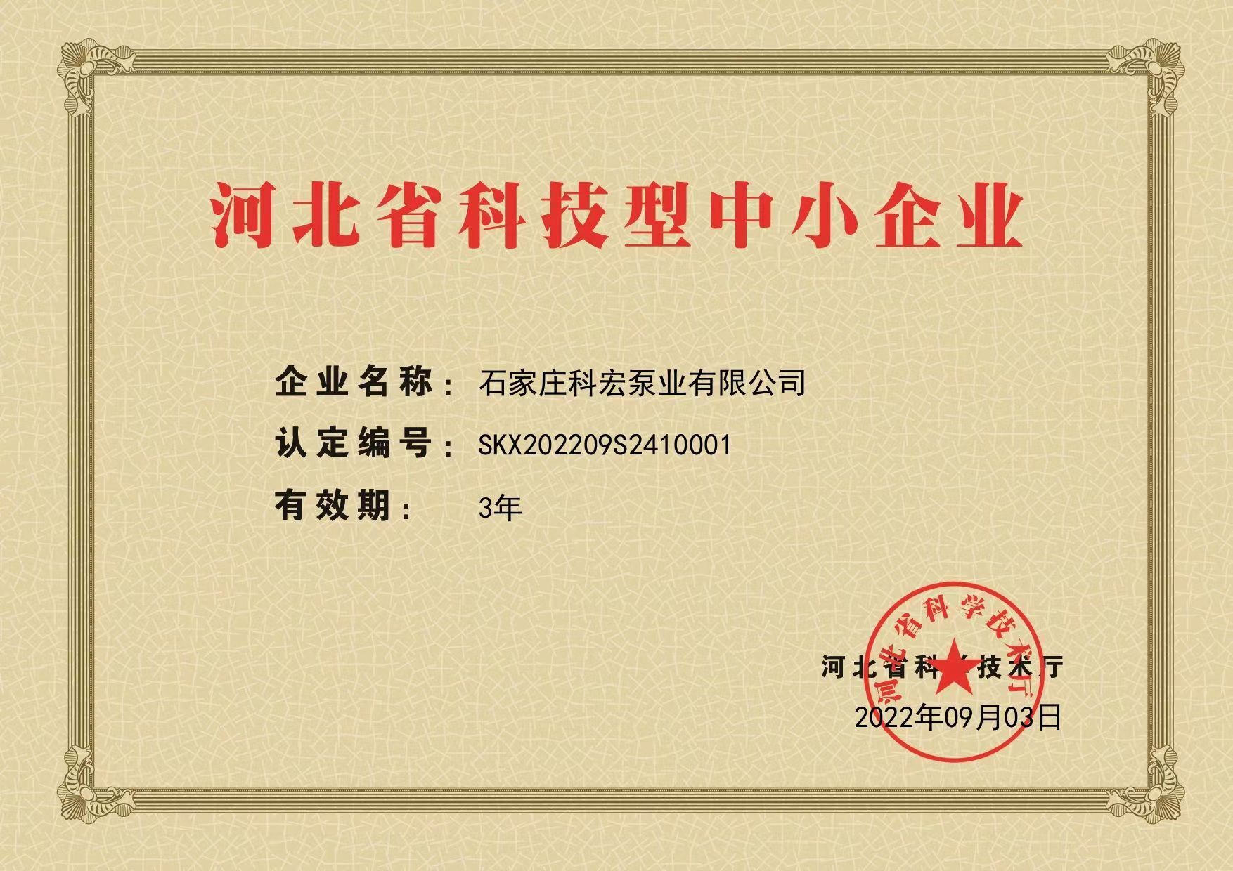 河北省科技型中小企業(yè)最新