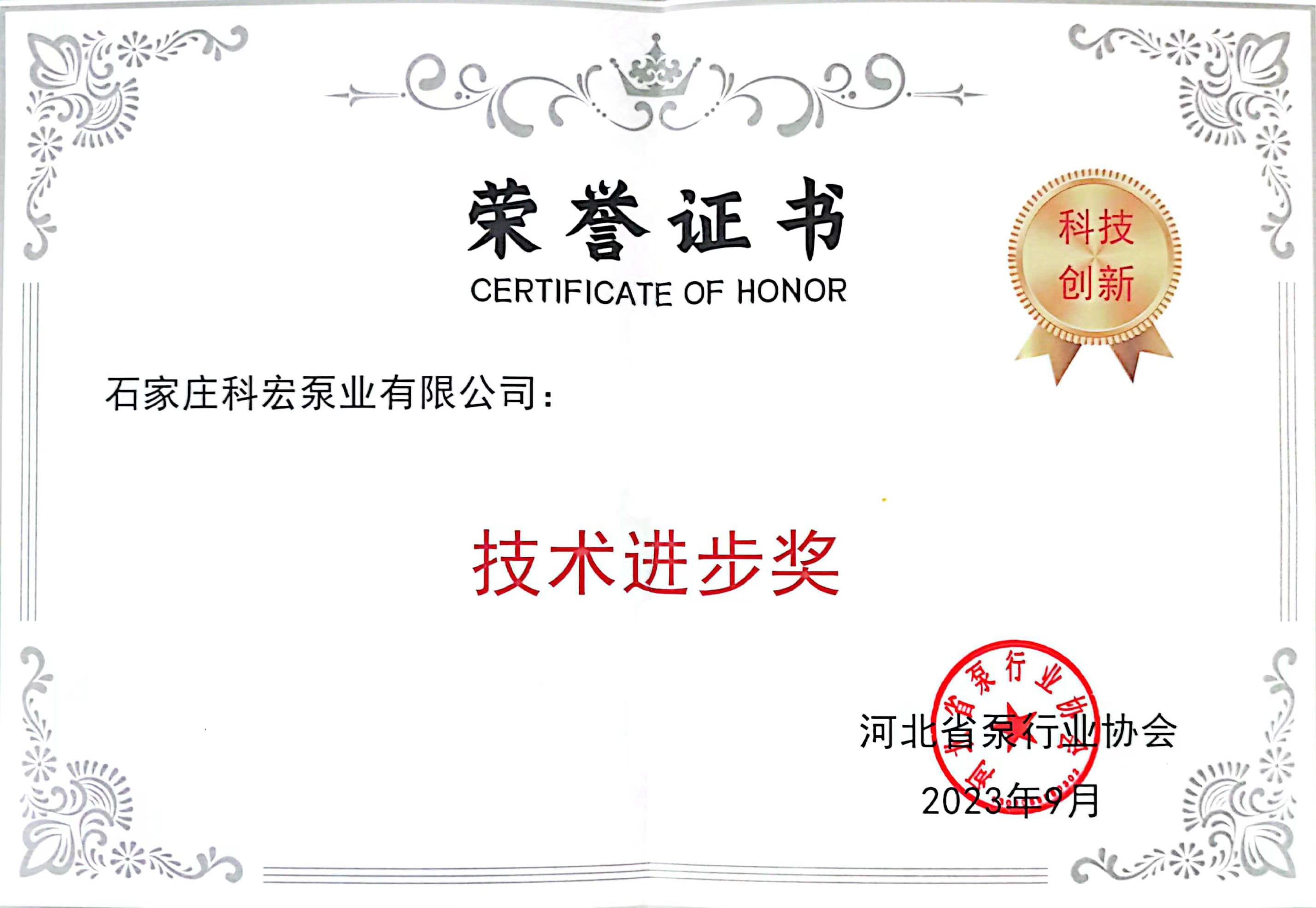 泵行業(yè)協會-技術進步獎