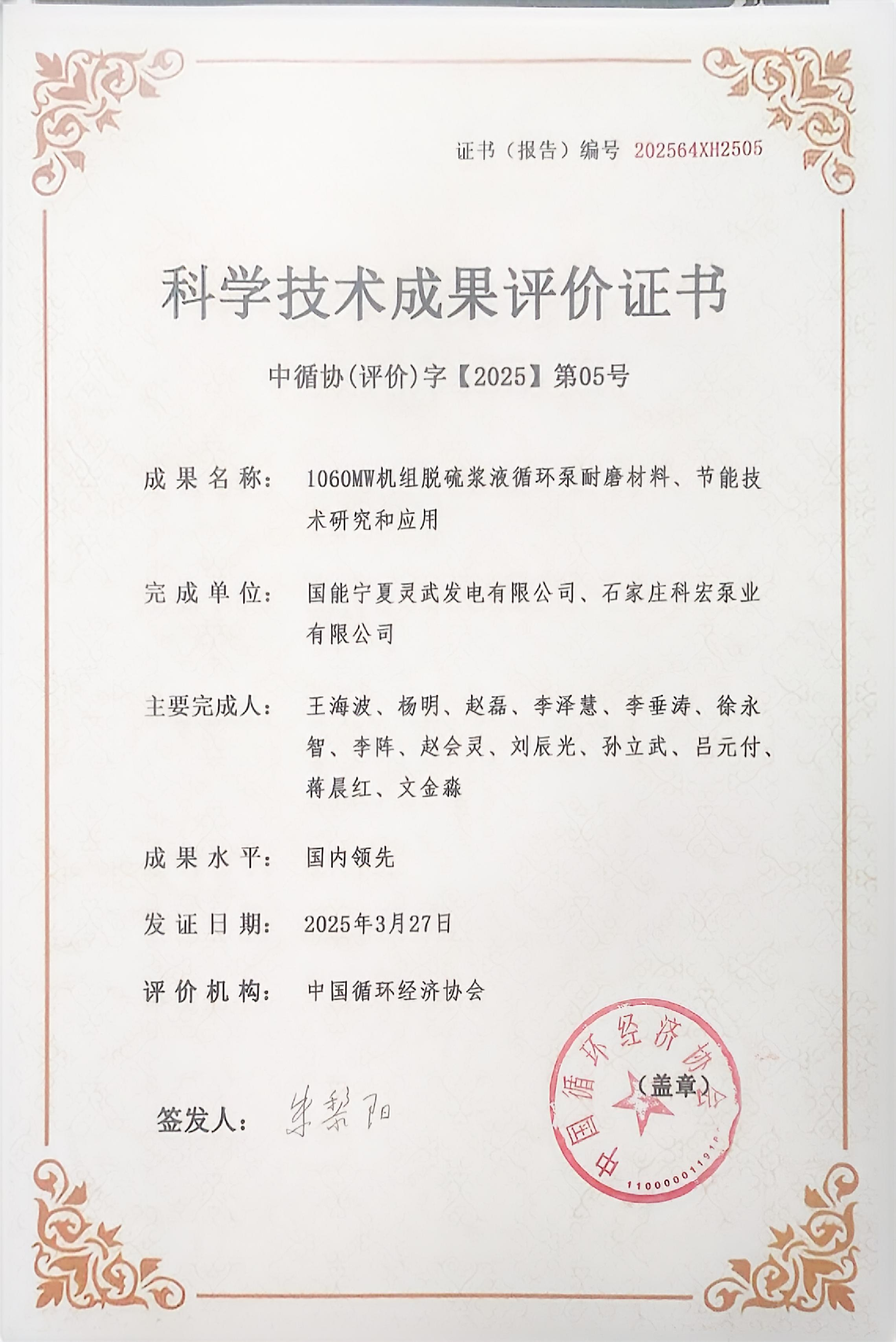 科學(xué)技術(shù)成果評價證書