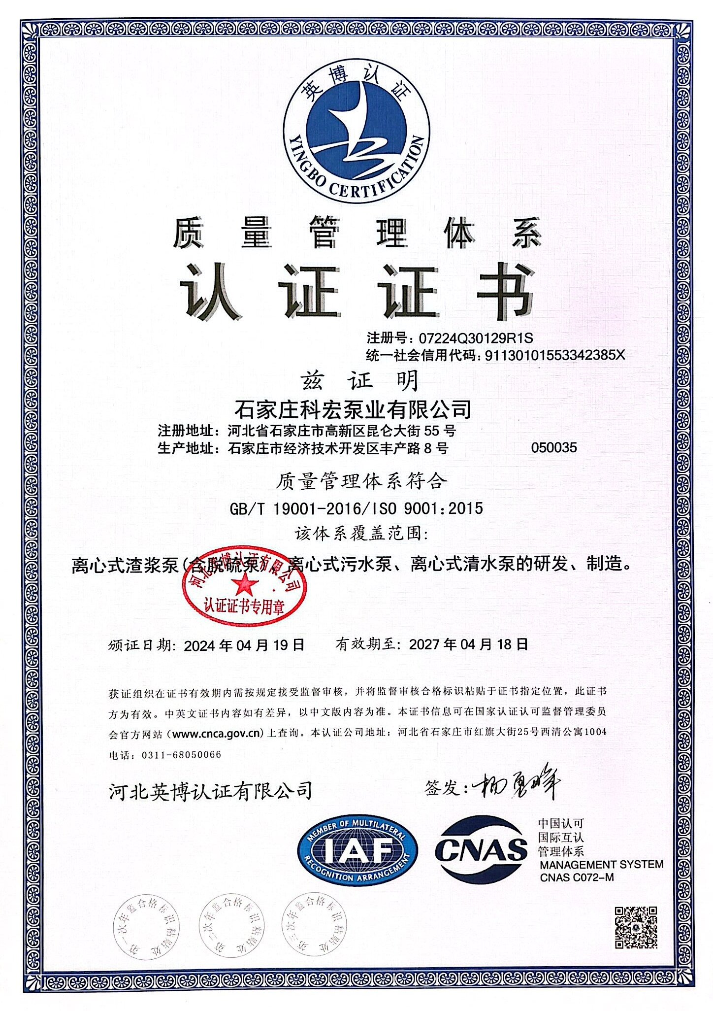 質(zhì)量管理體系證書