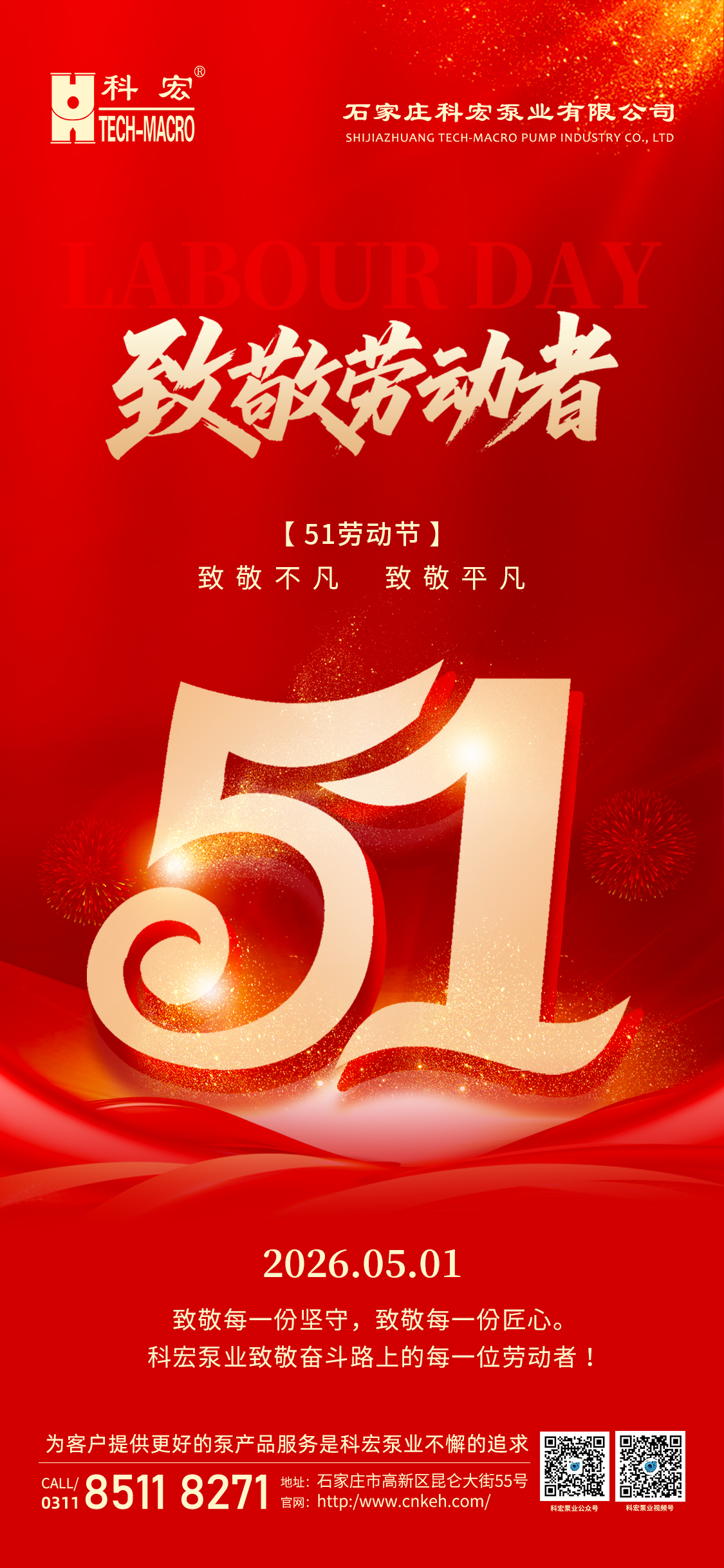 五一勞動(dòng)節(jié).jpg