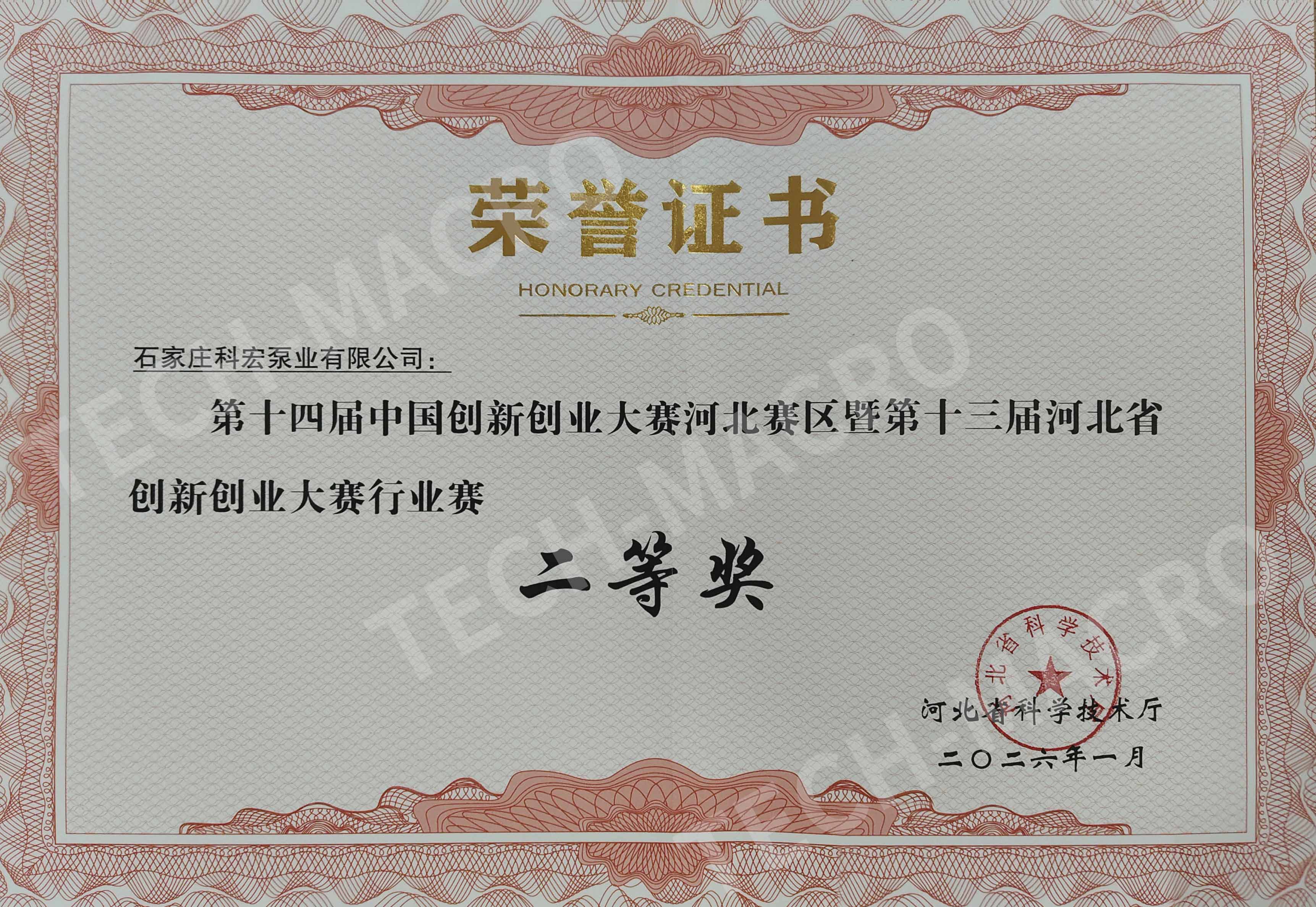 創(chuàng)新創(chuàng)業(yè)大賽二等獎.jpg