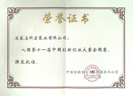 2022年全國創(chuàng)新創(chuàng)業(yè)大賽入圍證書（450乘以323像素）