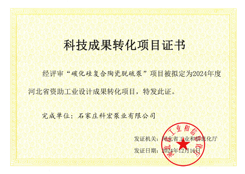 科技成果轉(zhuǎn)化項目證書（已蓋章）
