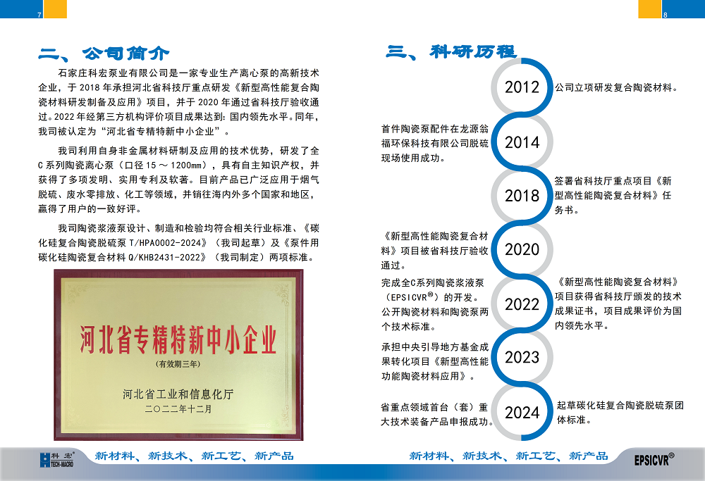 2024年 中文版產(chǎn)品樣冊(印刷尺寸）- 25